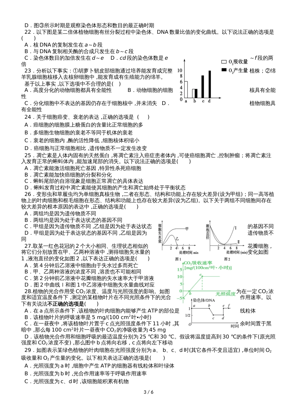 甘肃省民勤县第一中学高二生物上学期期中试题 理_第3页