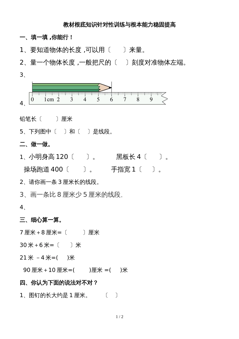 二年级上册数学试题 第1单元测试题 人教新课标_第1页