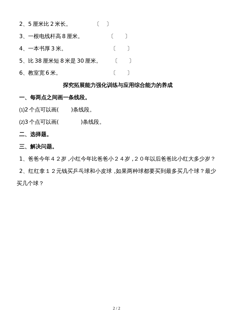 二年级上册数学试题 第1单元测试题 人教新课标_第2页