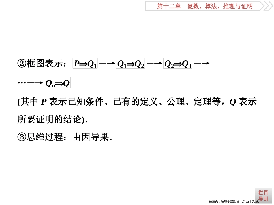 第十二章第4讲　直接证明与间接证明_第3页