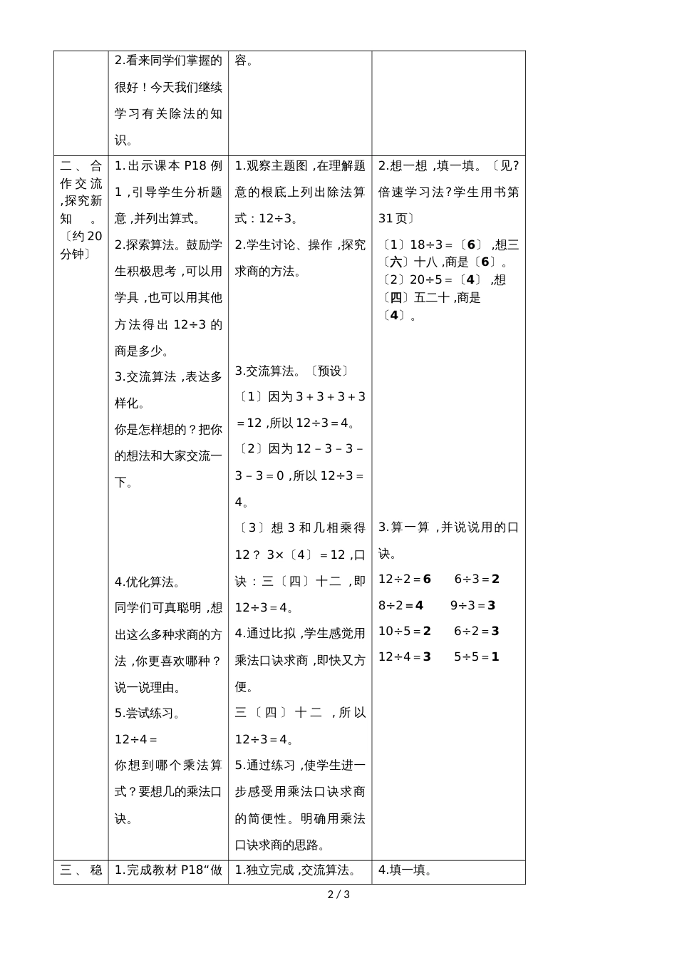 二年级下册数学导学案第二单元 2第1课时  用2～6的乘法口诀求商（1）_人教新课标（2018秋）_第2页