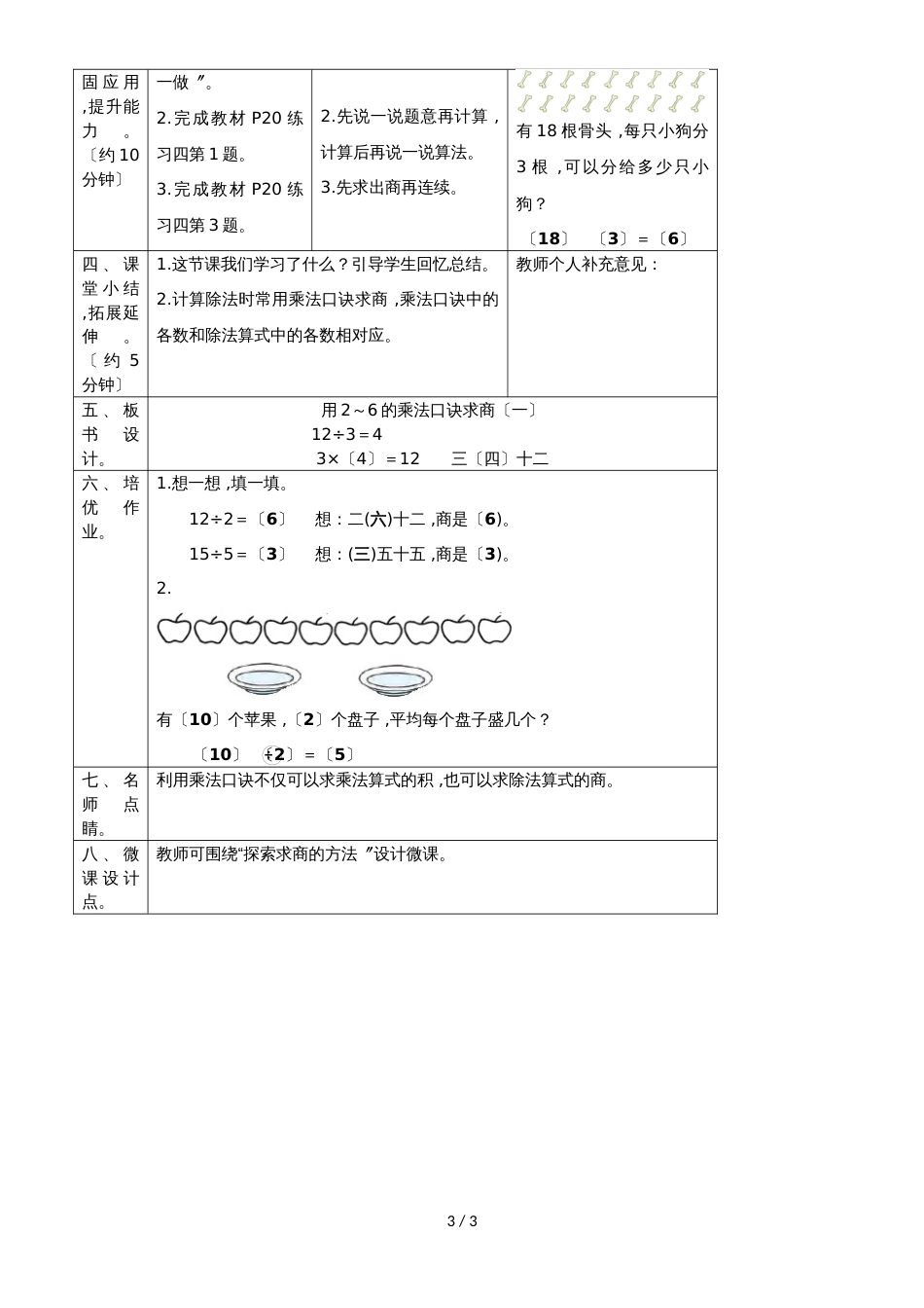 二年级下册数学导学案第二单元 2第1课时  用2～6的乘法口诀求商（1）_人教新课标（2018秋）_第3页