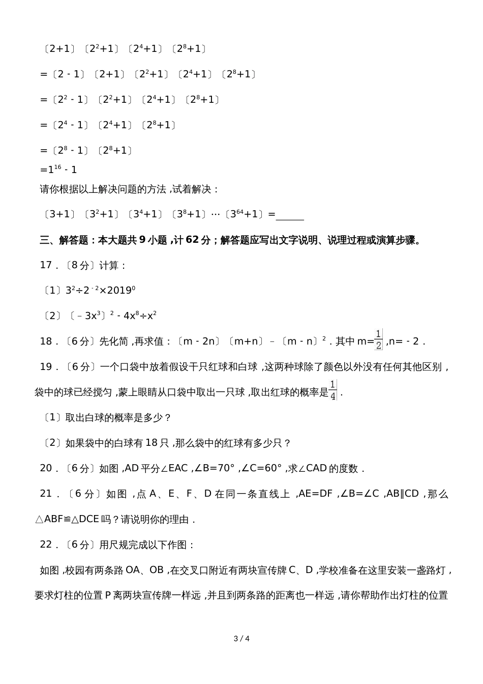 福建省三明市五县联考七年级（下）期末数学试卷  无答案_第3页