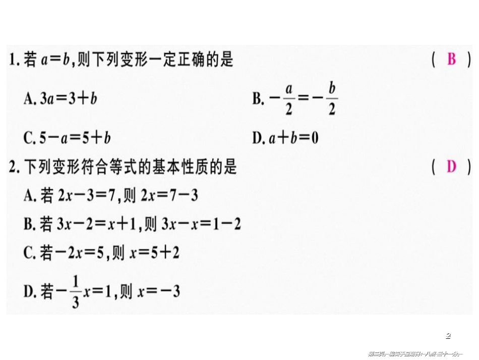 第三章 第2课时 等式的性质_第2页