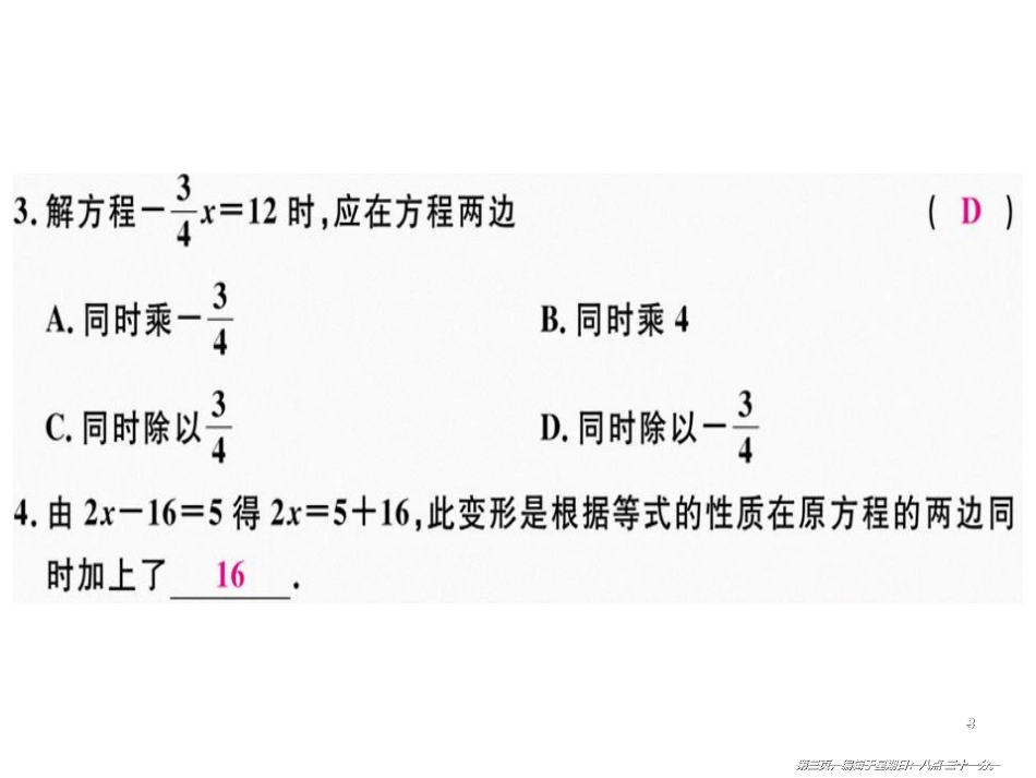 第三章 第2课时 等式的性质_第3页