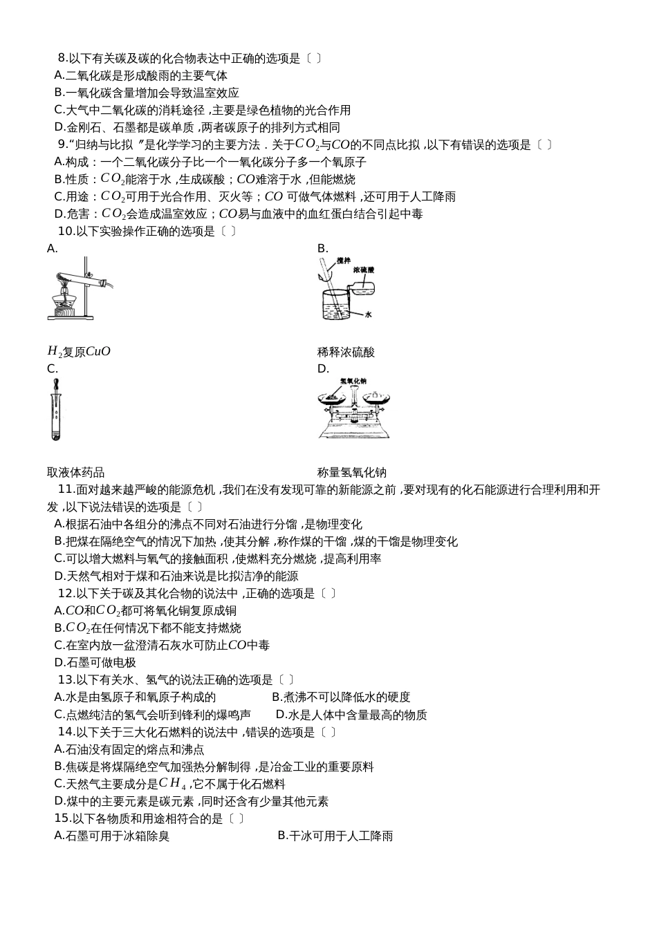 度第一学期科粤版版九年级化学上_第5章__燃料_单元测试题_第2页