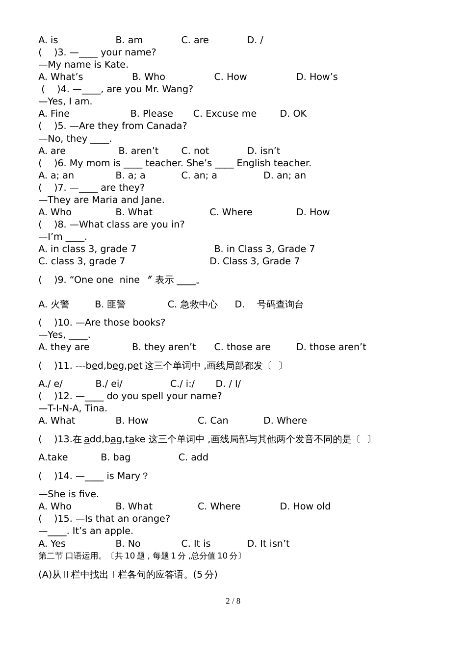 福建省 福州市 西山学校第一学期初一英语月考卷（含答题卡 无答案）_第2页