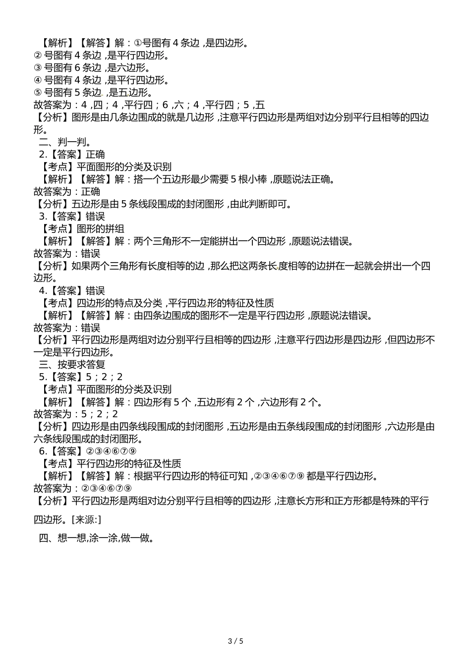 二年级上册数学单元测试第二单元 平行四边形的初步认识单元卷 苏教版_第3页