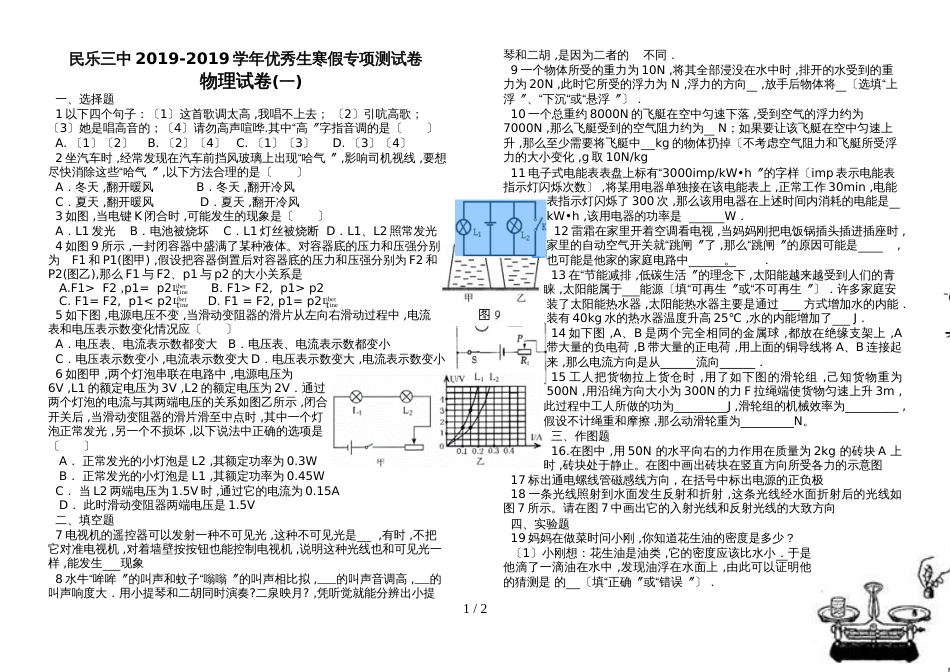 甘肃省民乐三中优秀生寒假专项测试卷 物理试卷(一)_第1页