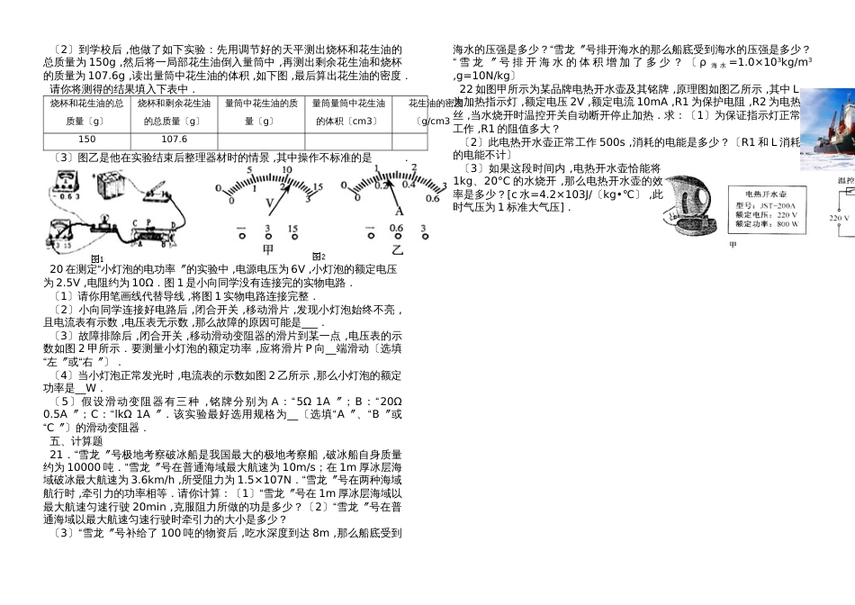 甘肃省民乐三中优秀生寒假专项测试卷 物理试卷(一)_第2页