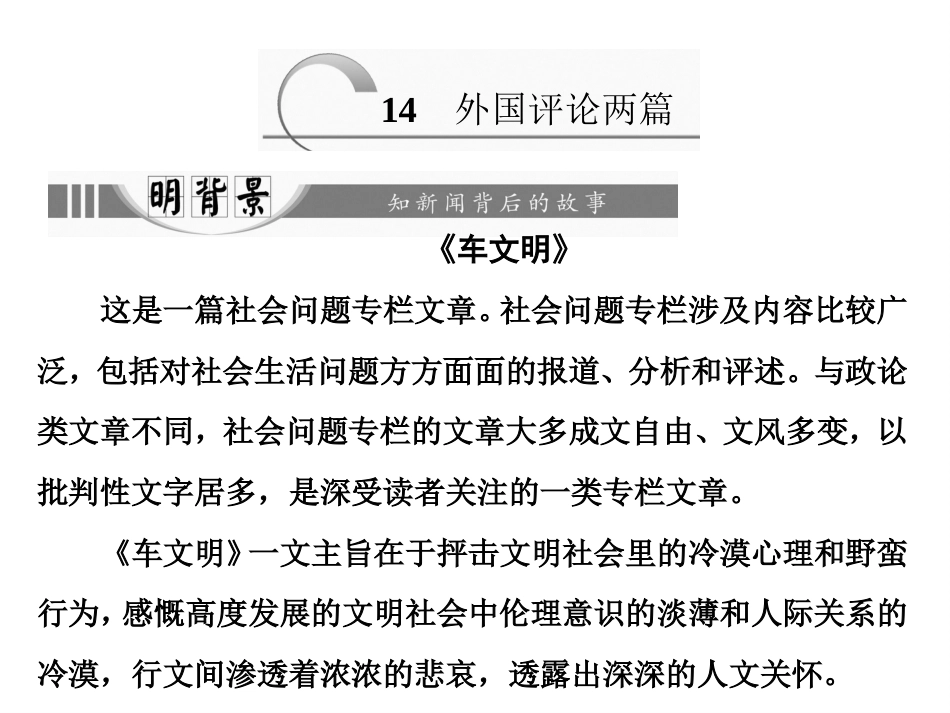 第五章  14  外国评论两篇_第1页