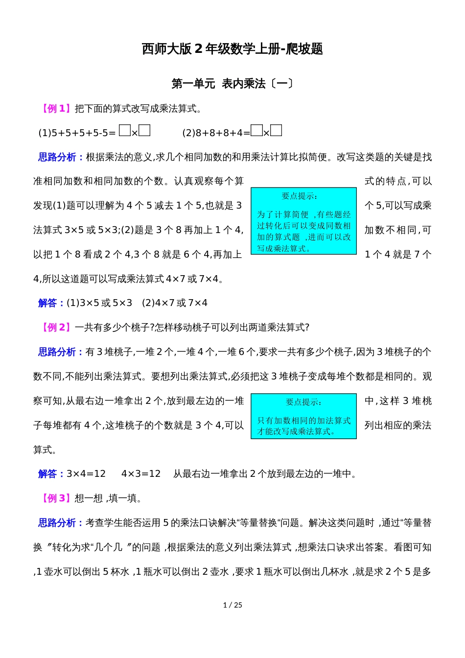 二年级上册数学试题提升爬坡题_西师大版2018秋（含解析）_第1页