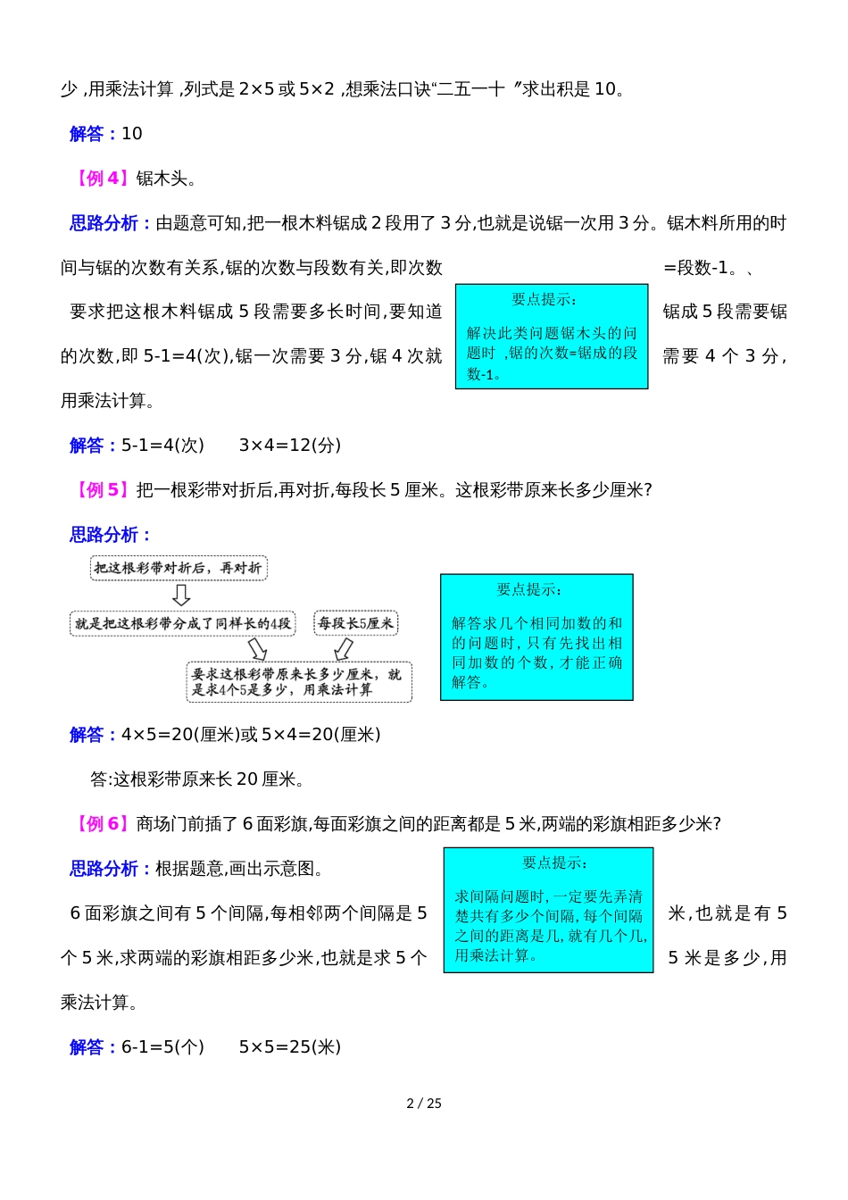 二年级上册数学试题提升爬坡题_西师大版2018秋（含解析）_第2页