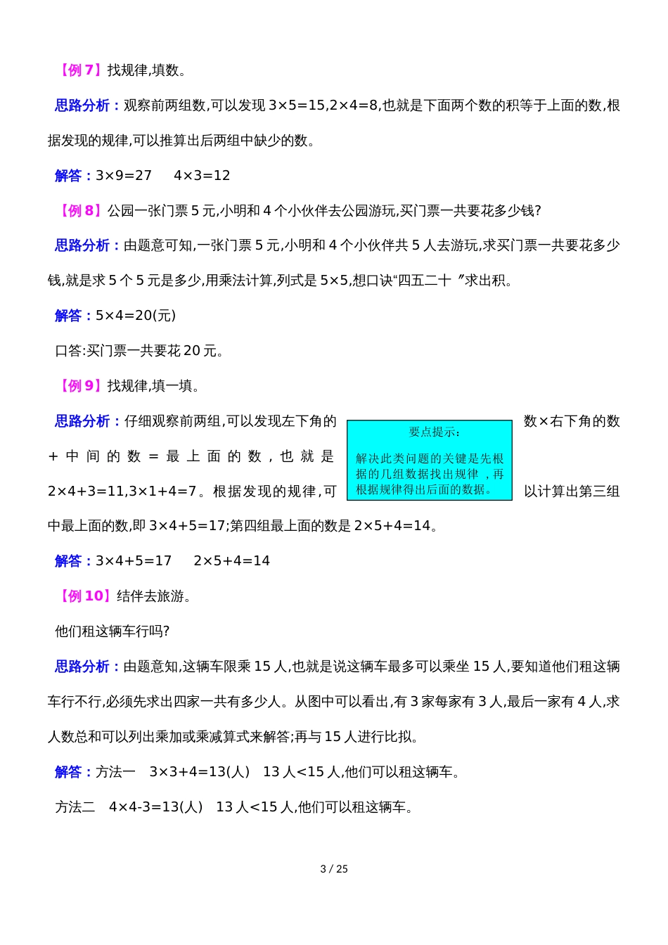 二年级上册数学试题提升爬坡题_西师大版2018秋（含解析）_第3页