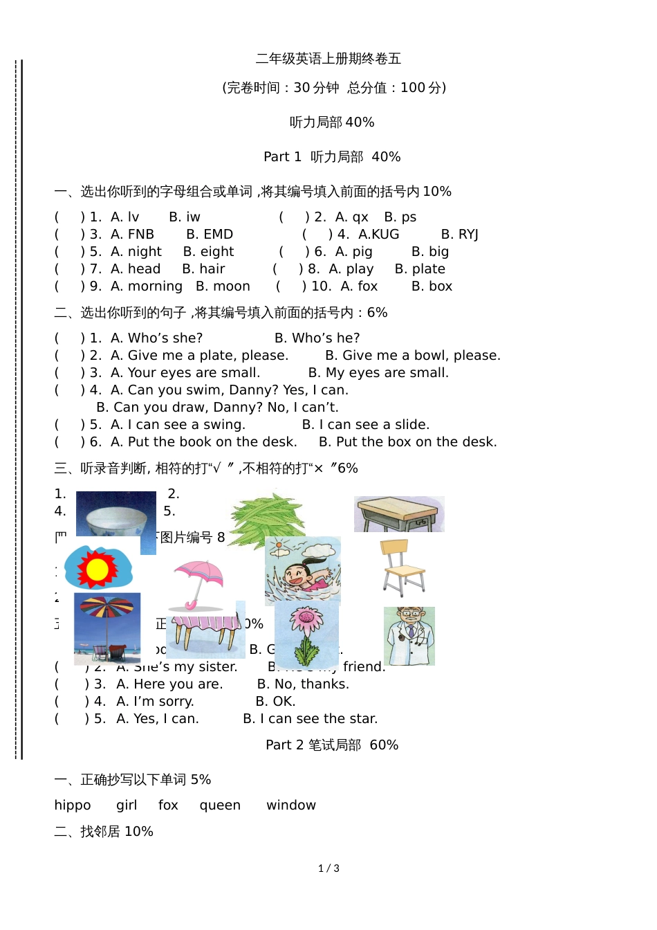 二年级上英语期末试题轻松夺冠（5）_1516上海宝山区实验小学（沪教版，部分答案）_第1页