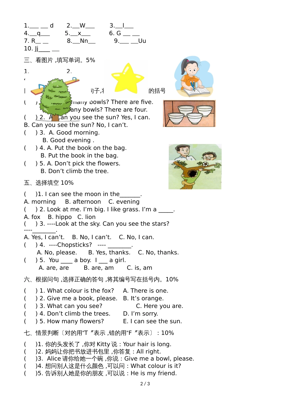 二年级上英语期末试题轻松夺冠（5）_1516上海宝山区实验小学（沪教版，部分答案）_第2页