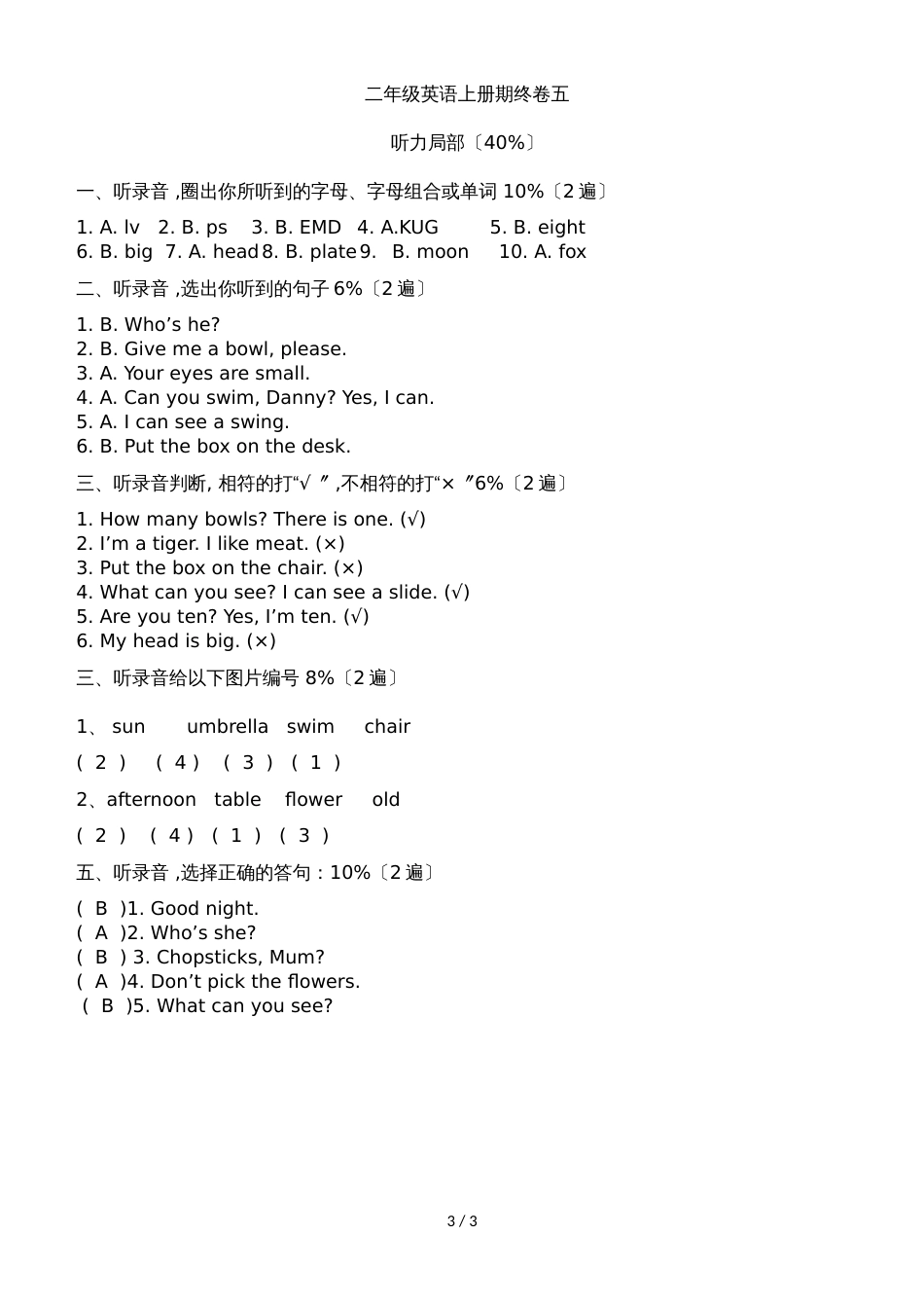 二年级上英语期末试题轻松夺冠（5）_1516上海宝山区实验小学（沪教版，部分答案）_第3页