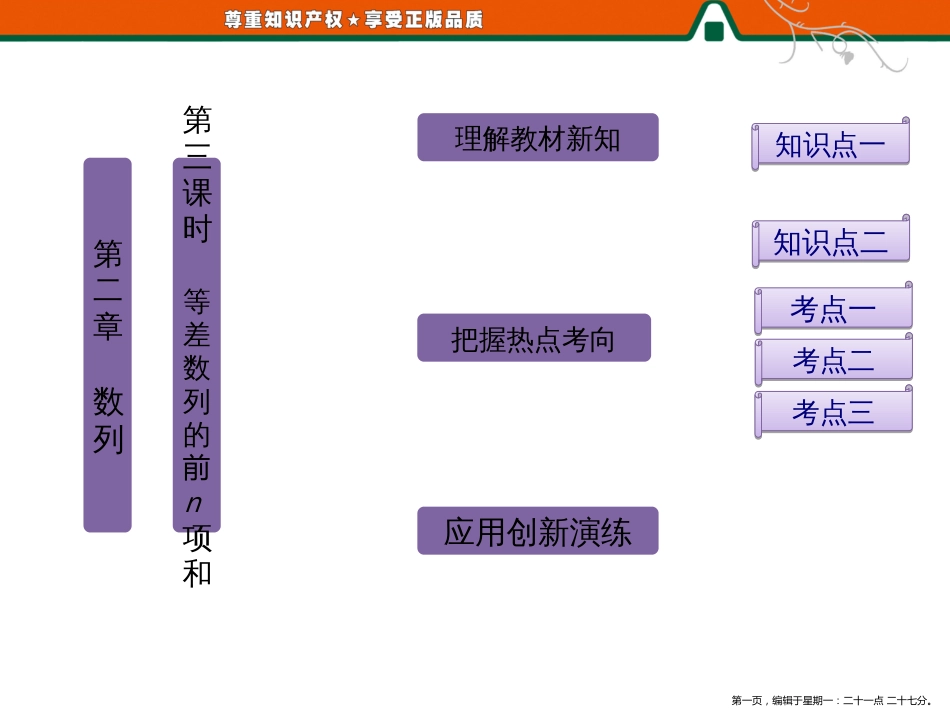 第一部分  第二章  2.2  第三课时 等差数列的前n项和_第1页