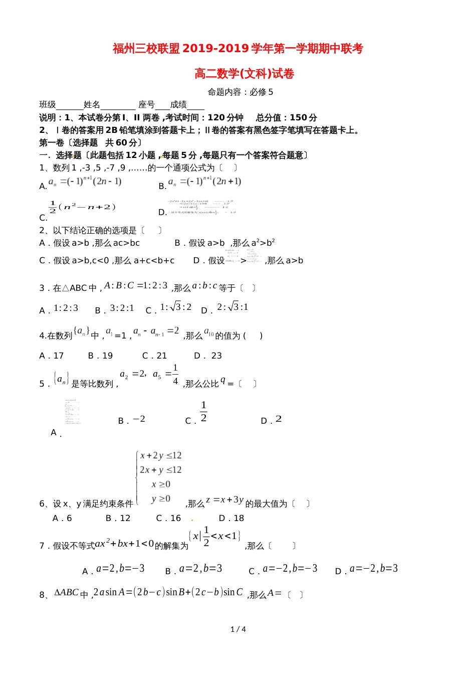 福建省福州市高二数学上学期期中联考试题 文_第1页