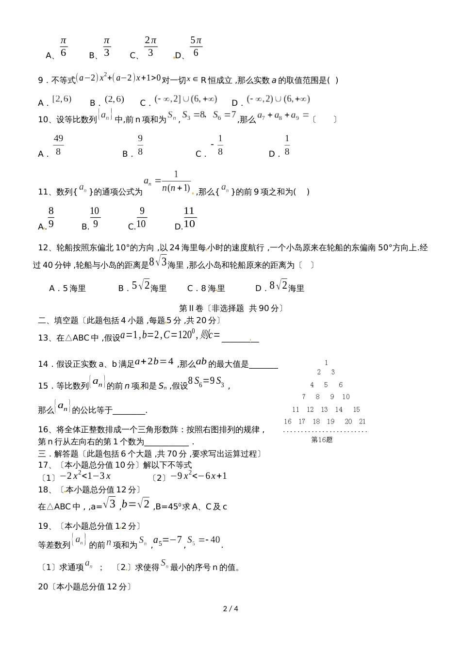 福建省福州市高二数学上学期期中联考试题 文_第2页