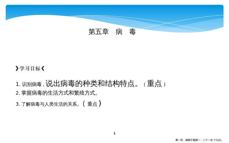 第五章　病　毒_第1页