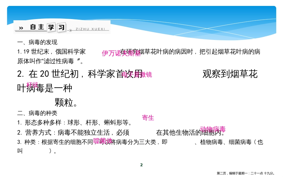 第五章　病　毒_第2页