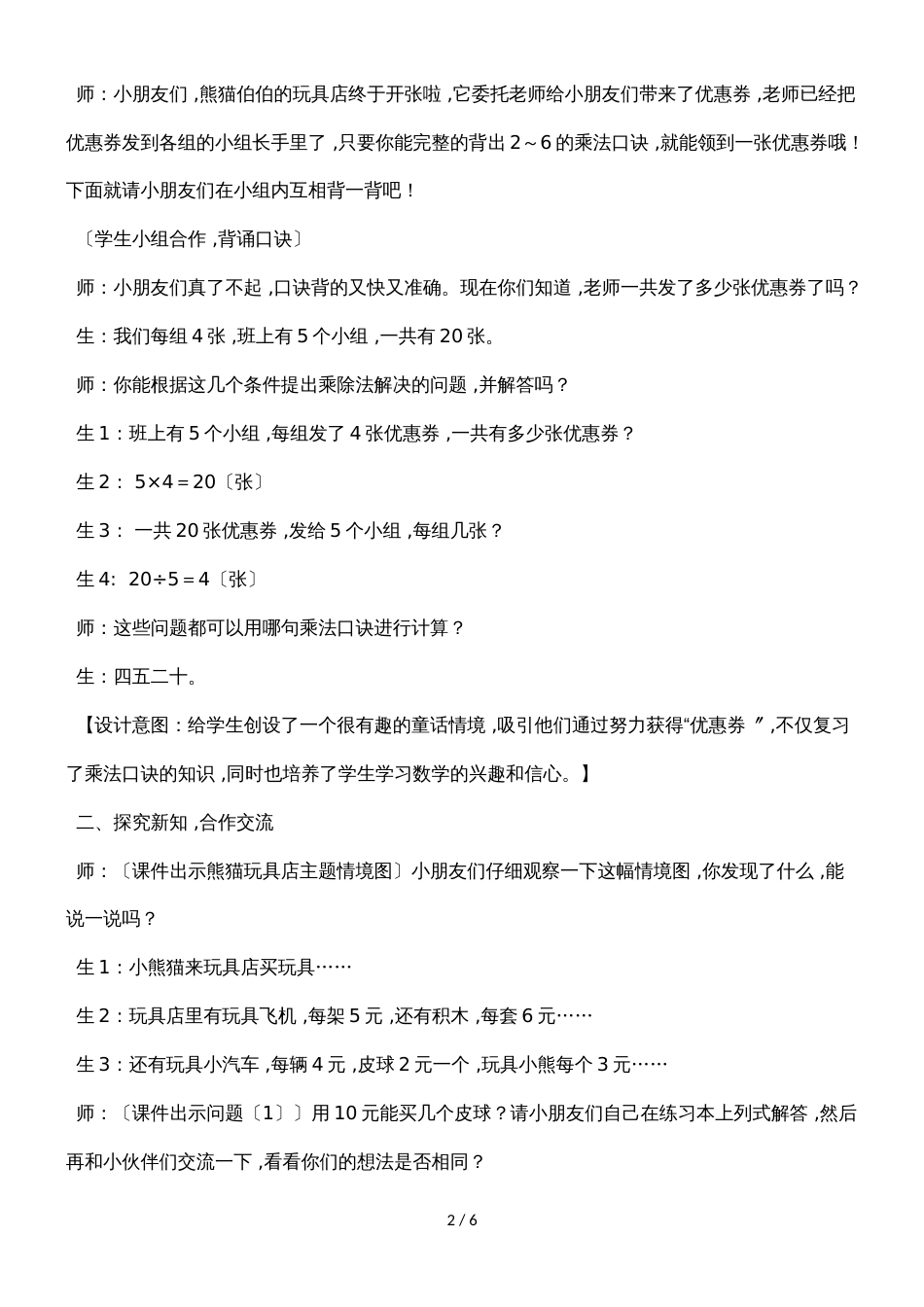 二年级上册数学教案第五单元第五课时 用2～6的乘法口诀求商_冀教版（2018秋）_第2页