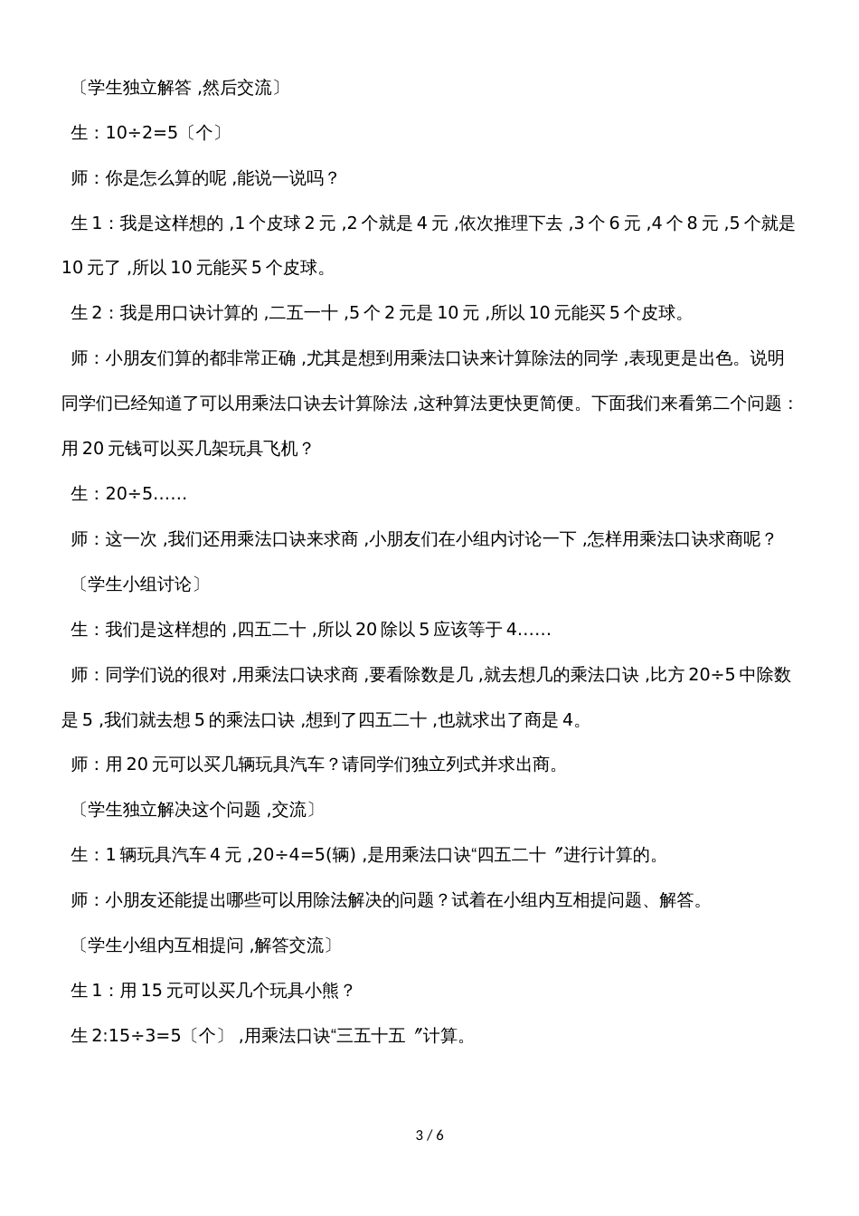 二年级上册数学教案第五单元第五课时 用2～6的乘法口诀求商_冀教版（2018秋）_第3页