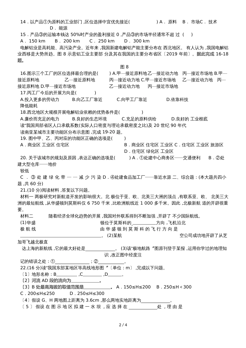 福建省晋江市平山中学高二地理上学期第一次月考试题_第2页