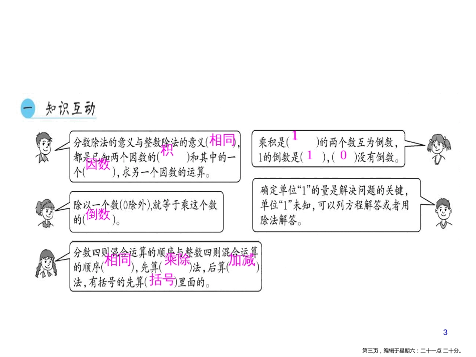 第三单元整理和复习 分数出发啊_第3页