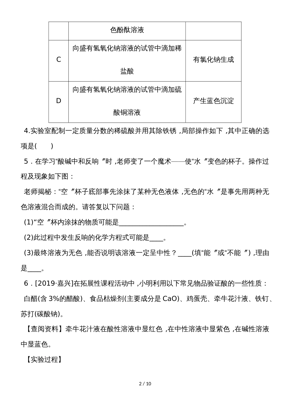 度人教版化学九年级下册课堂练习第十单元课题2 实验活动_第2页