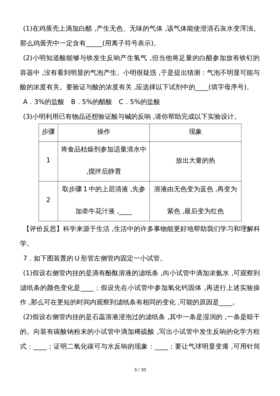 度人教版化学九年级下册课堂练习第十单元课题2 实验活动_第3页