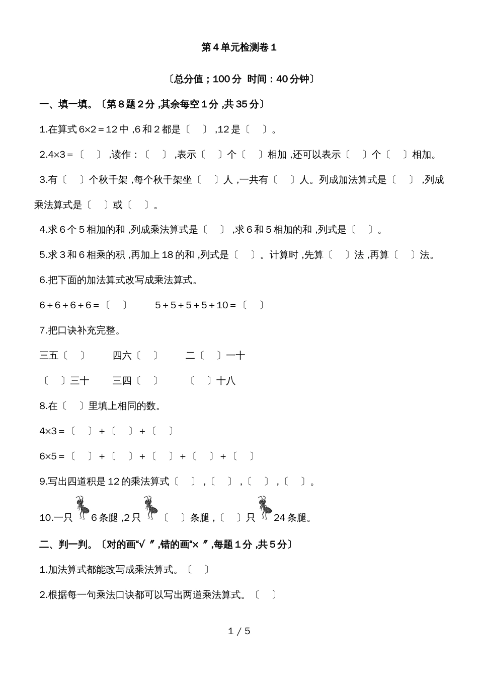 二年级上册数学试题第4单元表内乘法 人教新课标_第1页