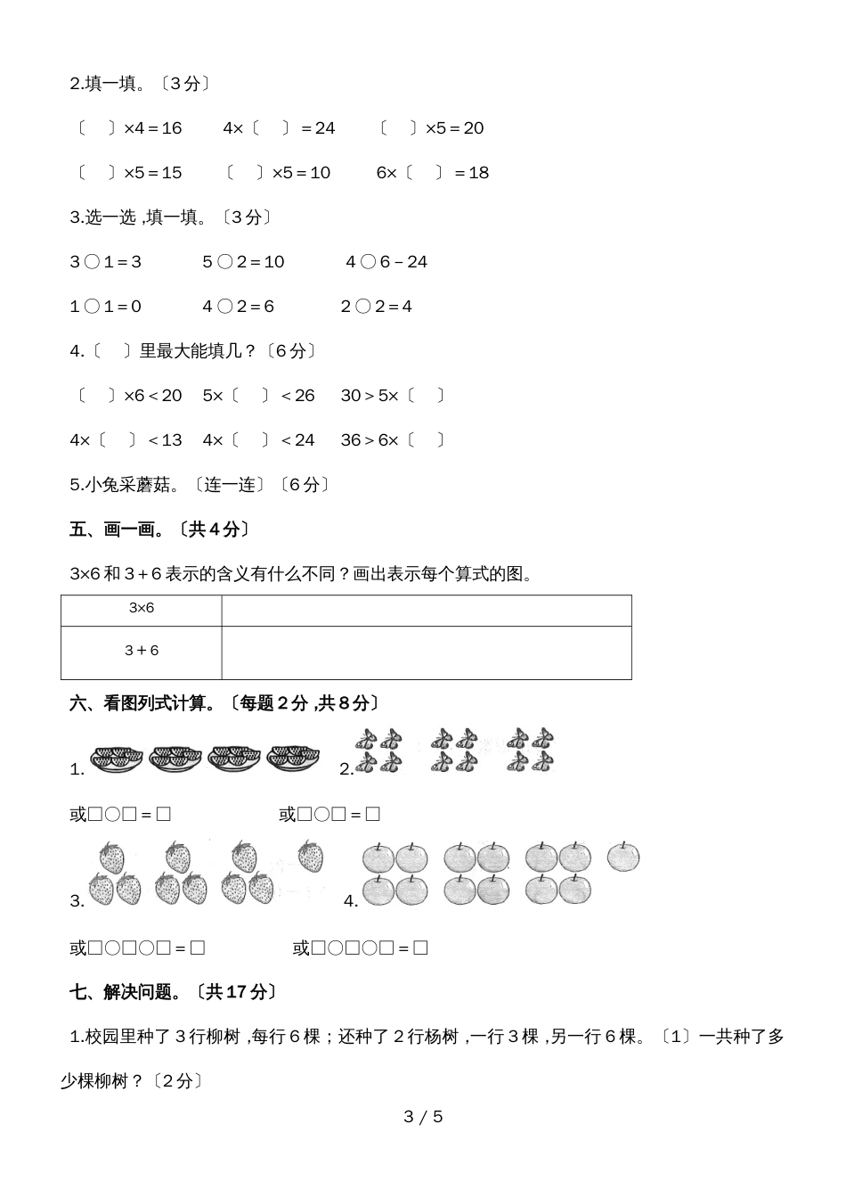 二年级上册数学试题第4单元表内乘法 人教新课标_第3页