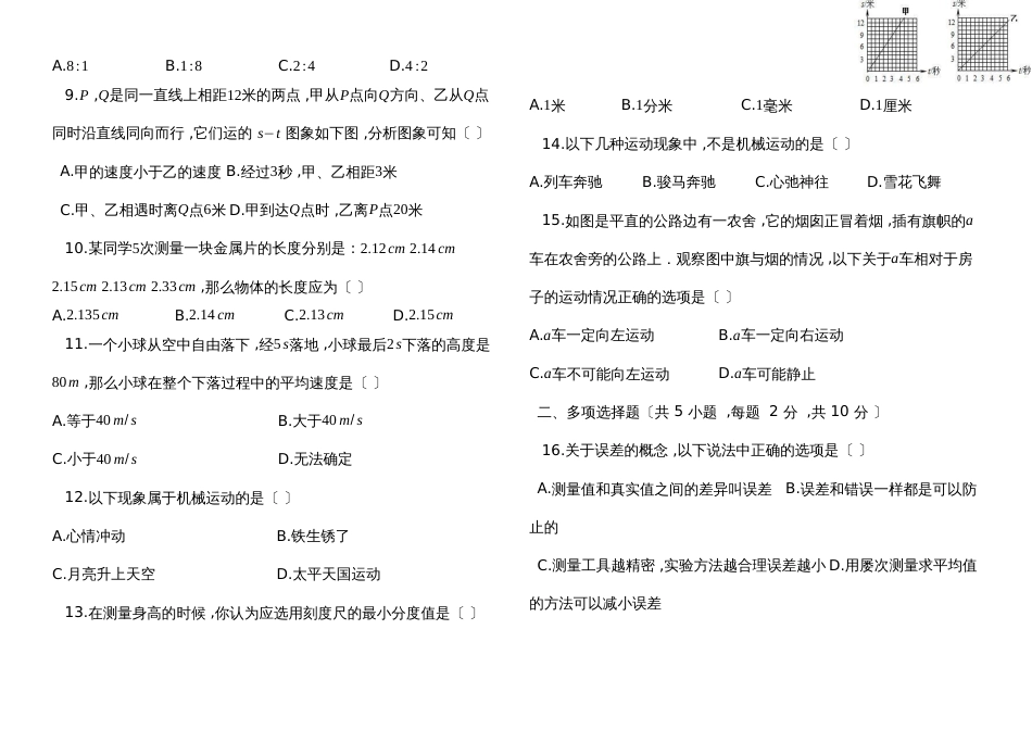 度第一学期苏科版八年级物理上册第五章物体的运动单元检测试题_第2页