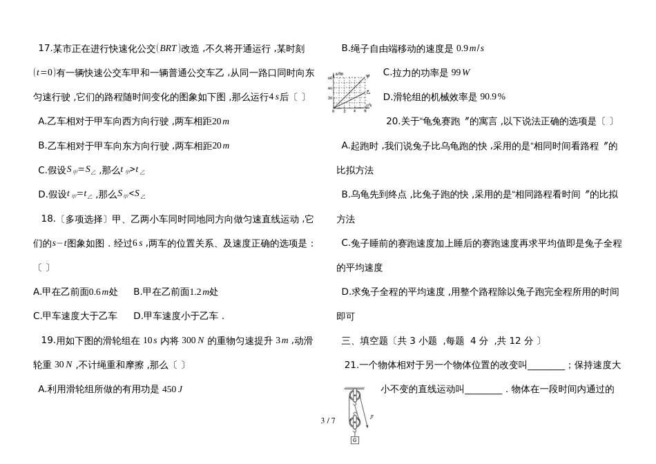 度第一学期苏科版八年级物理上册第五章物体的运动单元检测试题_第3页