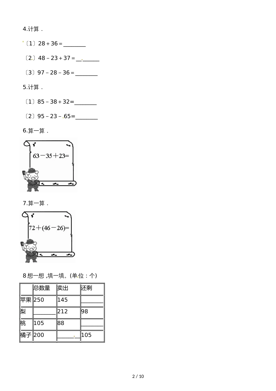 二年级上册数学一课一练连加连减和加减混合2_人教新课标（2018秋）（含答案）_第2页