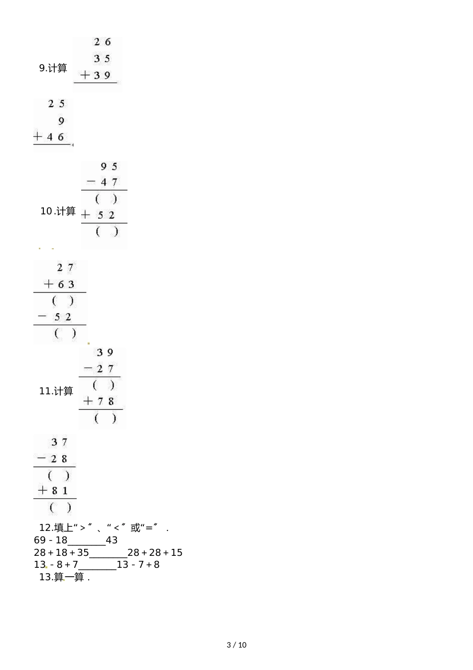 二年级上册数学一课一练连加连减和加减混合2_人教新课标（2018秋）（含答案）_第3页