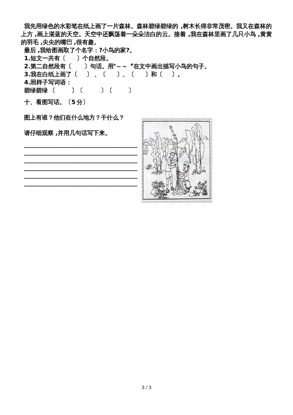二年级下册语文单元试题第四单元 语文S版_第3页