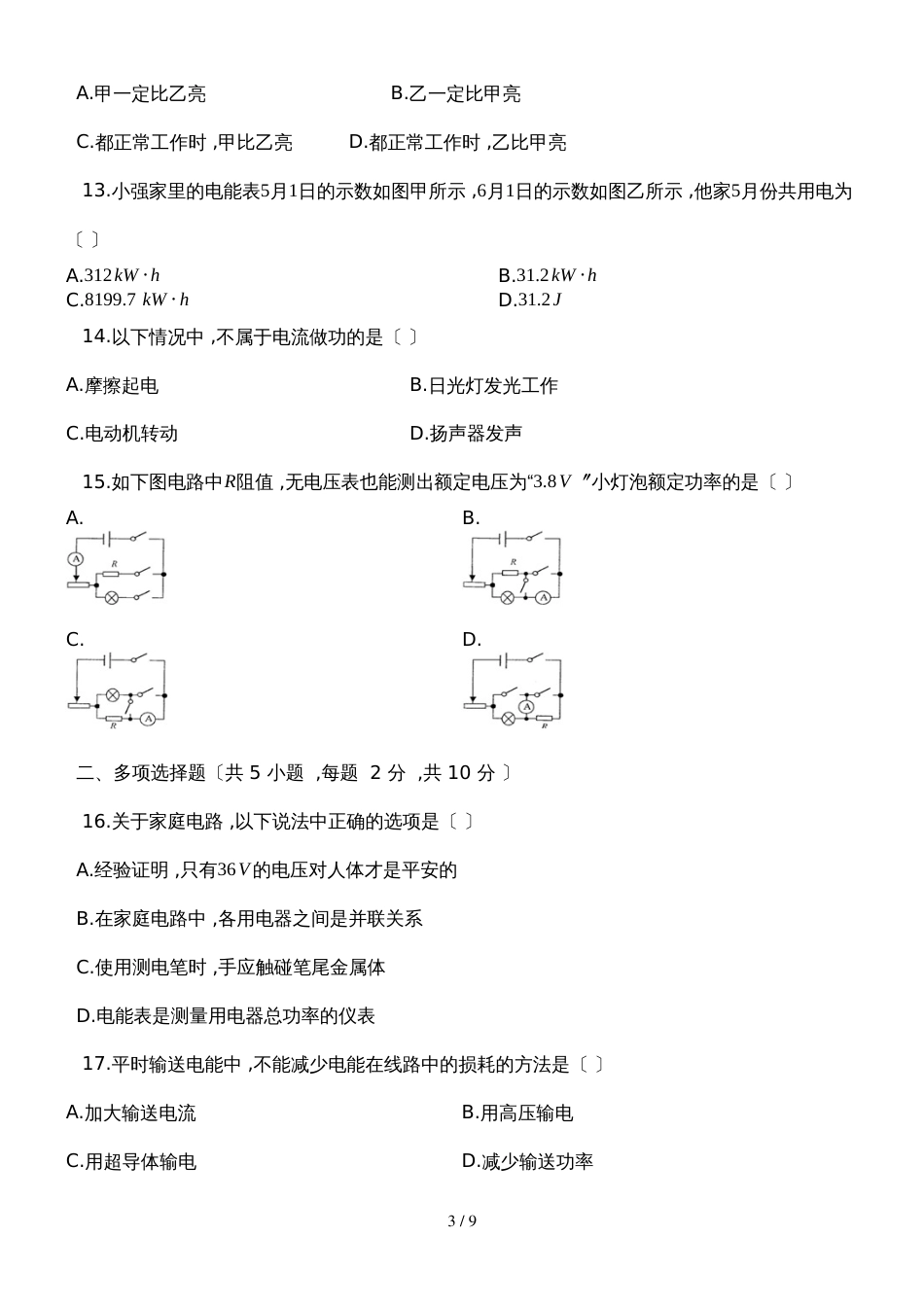 度第一学期人教版九年级物理上第十八章_电功率_单元检测试题_第3页