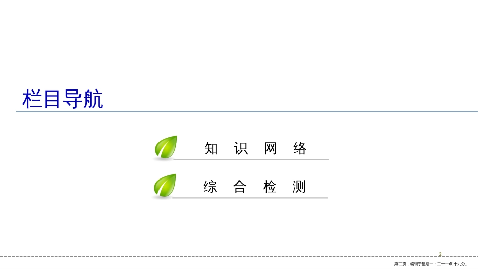 第五章　《中国的地域差异》单元复习_第2页
