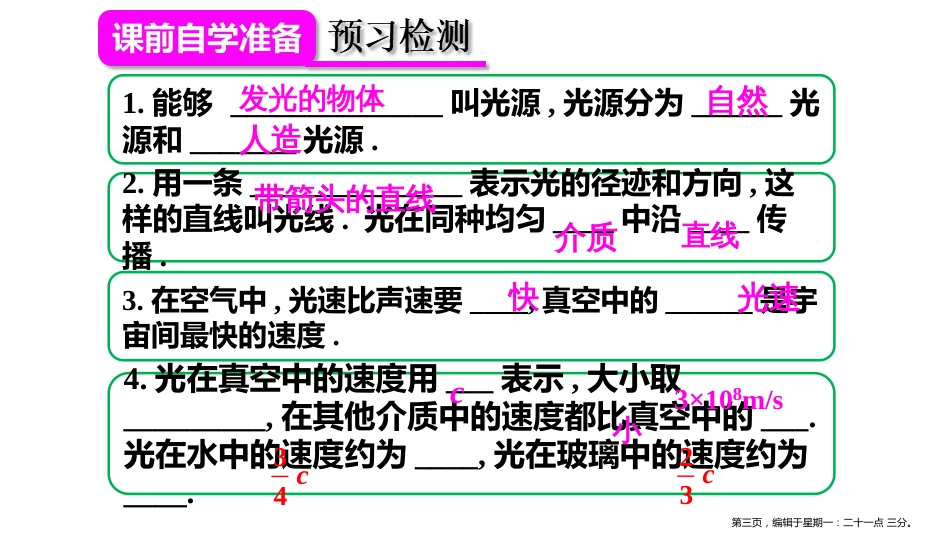 第四章第1节 光的直线传播_第3页