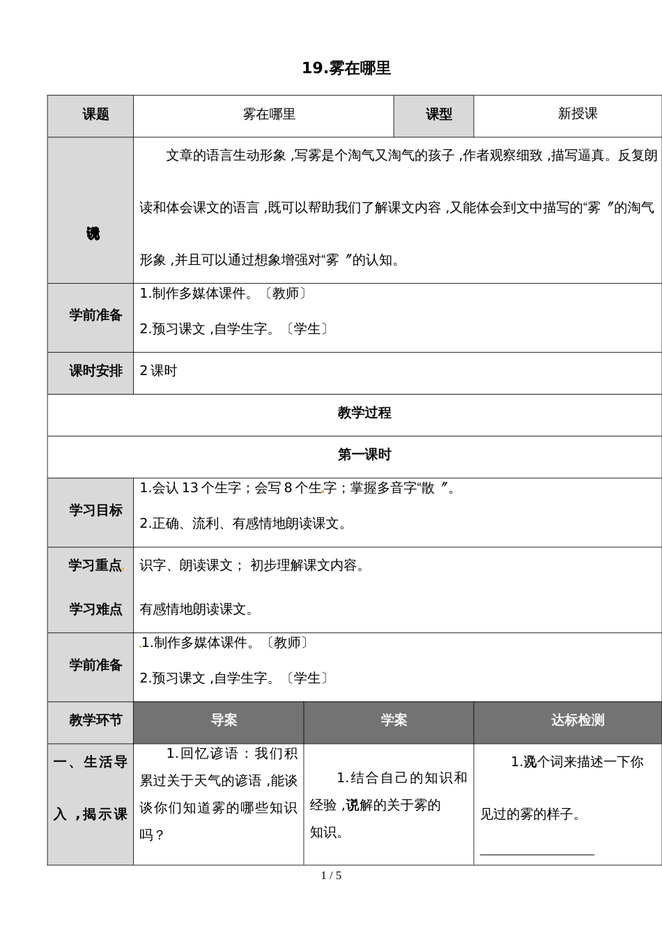 二年级上册语文教案：19 雾在哪里｜人教（部编版）（2018）_第1页