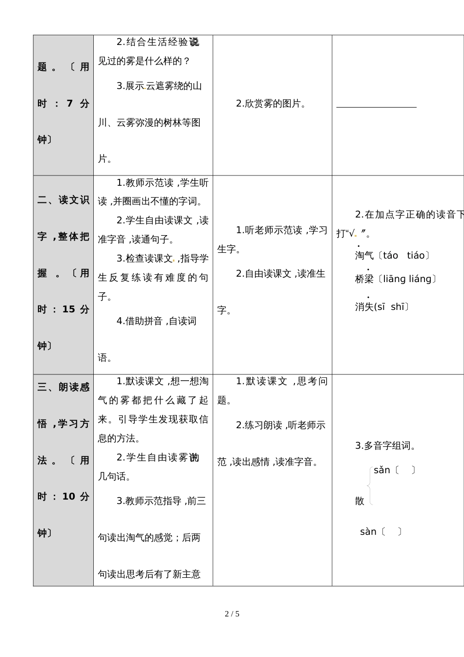 二年级上册语文教案：19 雾在哪里｜人教（部编版）（2018）_第2页