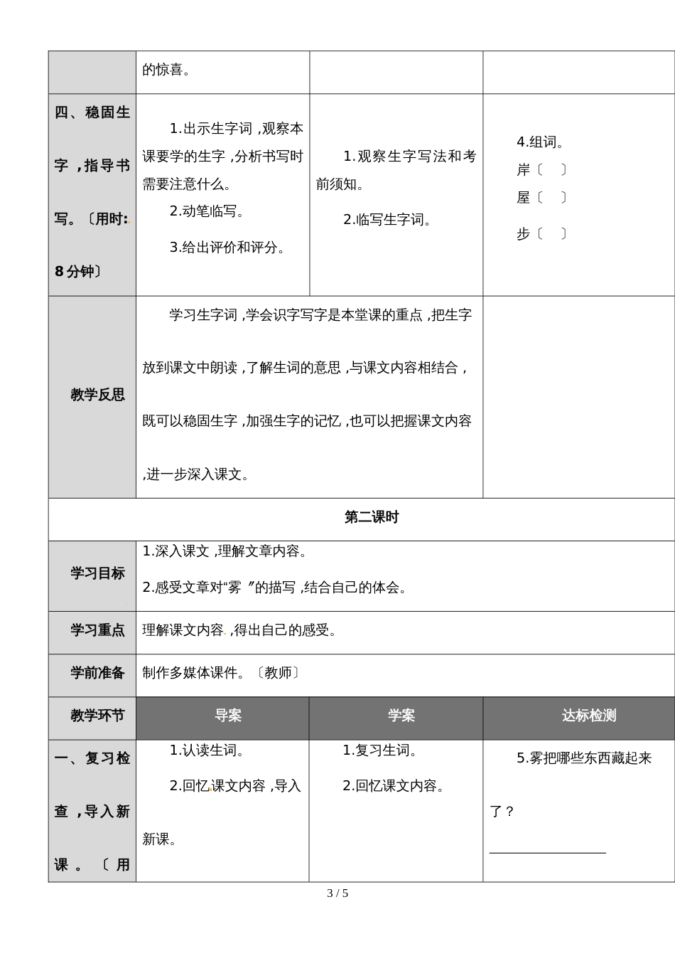 二年级上册语文教案：19 雾在哪里｜人教（部编版）（2018）_第3页