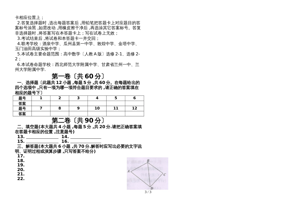 甘肃省酒泉地区普通高中五校联考高二上学期期末考试数学试卷（无答案）_第3页