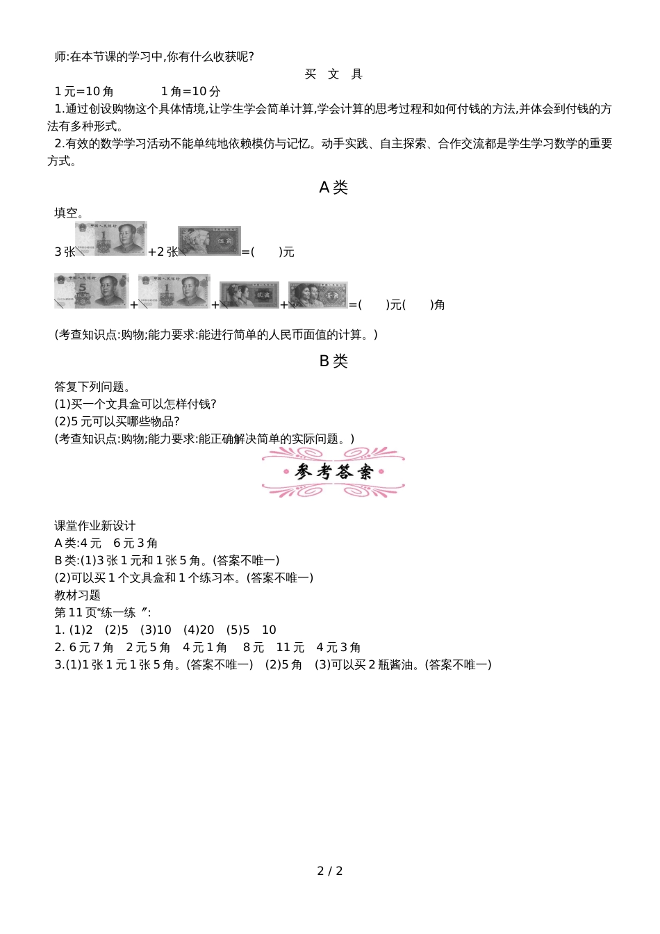 二年级上册数学教案第2单元 购物 1　买文具_第2页