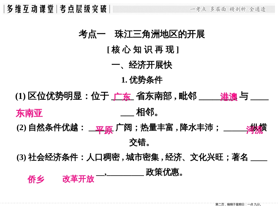 第十三单元 第三节经济发达地区的可持续发展（共27张PPT）_第2页