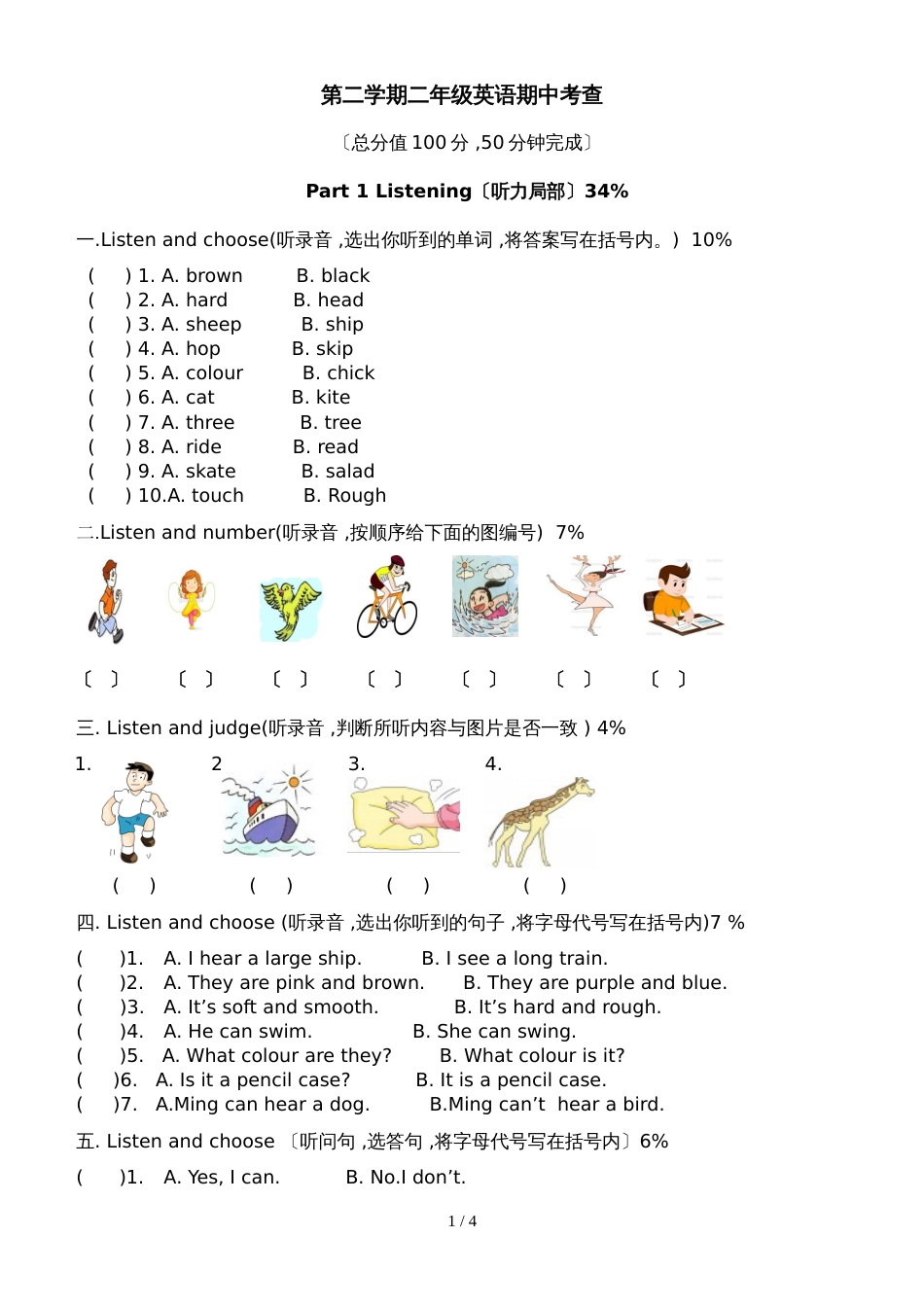 二年级下册英语试题期中考查  牛津上海版  _第1页