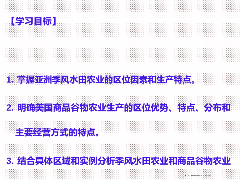 第三章 农业地域的形成与发展》第二节 以种植业为主的农业地域类型（共30张PPT)_第2页